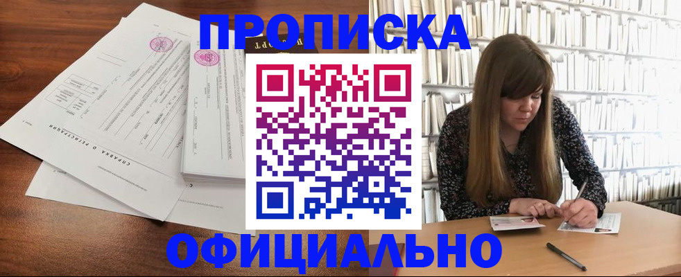 прописка для работы в Кирсанове