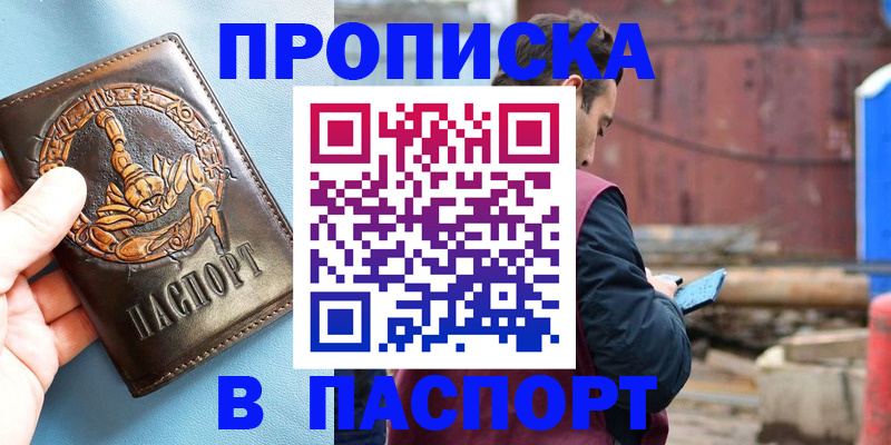 прописка в Кирсанове