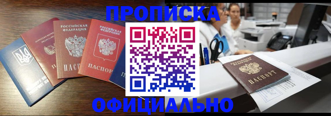 временная прописка в Кирсанове