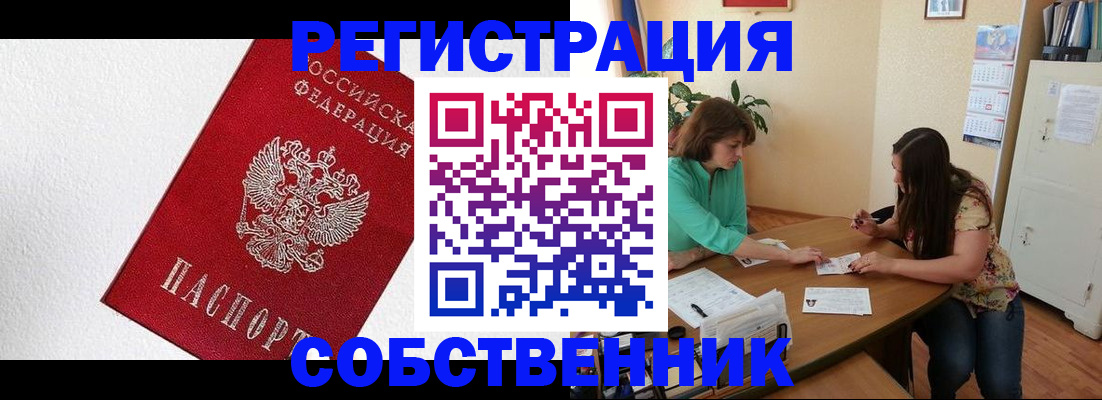 временная регистрация в квартире в Кирсанове